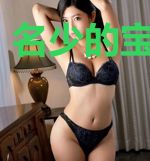 名少的宝贝甜妻