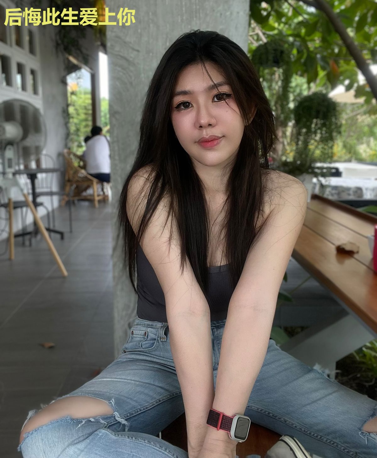 后悔此生爱上你