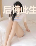 后悔此生爱上你