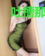 吐槽那些第五队友