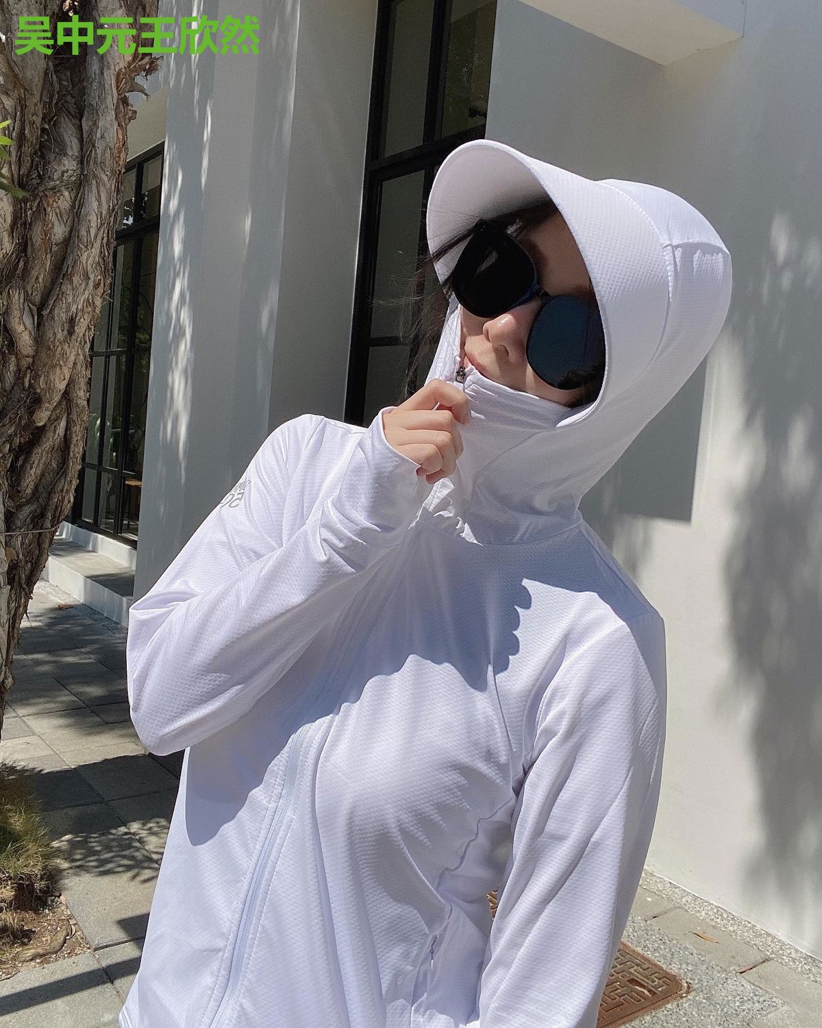 吴中元王欣然