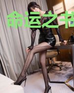 命运之书029