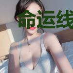 命运线的构成要素