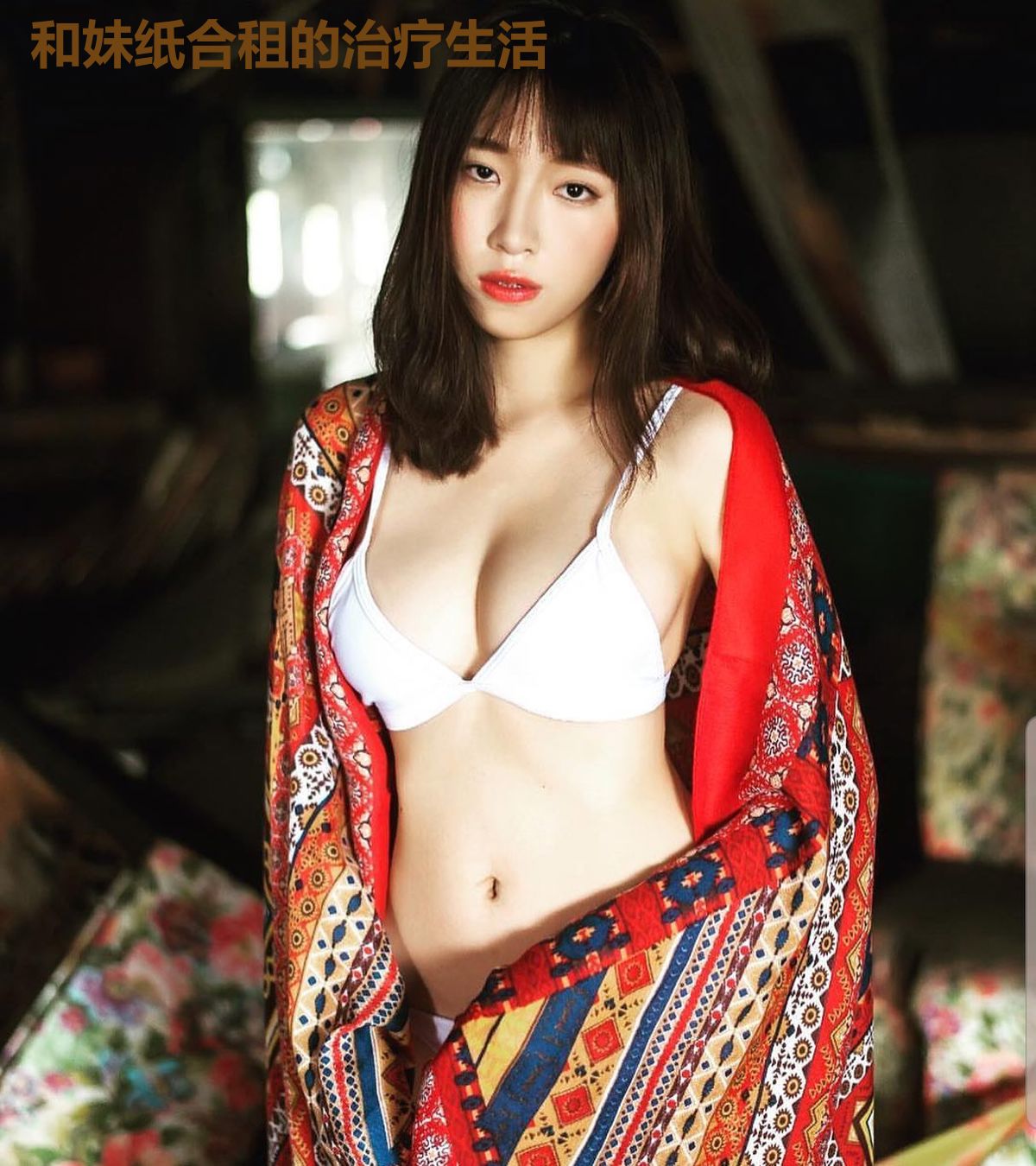 和妹纸合租的治疗生活