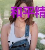 和平精英之我是独狼