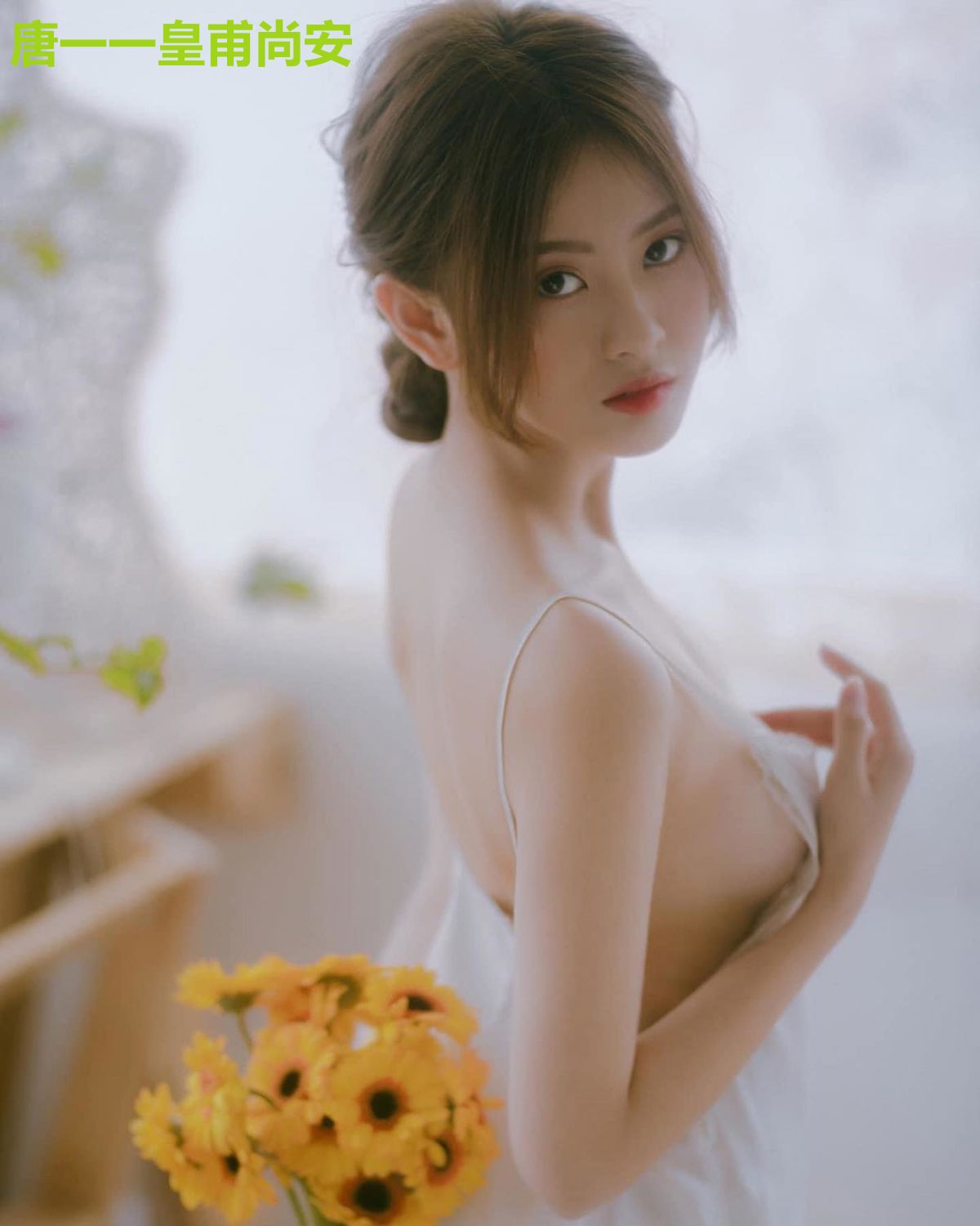 唐一一皇甫尚安