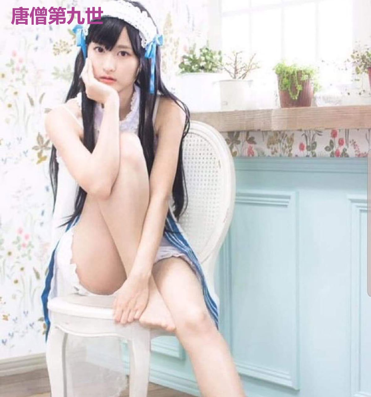 唐僧第九世