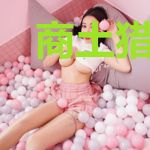 商土猎元录