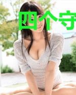 四个守陵人