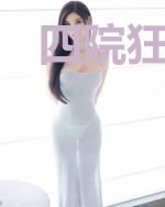 四院狂想曲