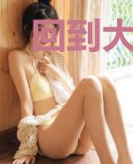 回到大明闹饥荒，我有无限物资