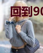 回到90再创业张建国