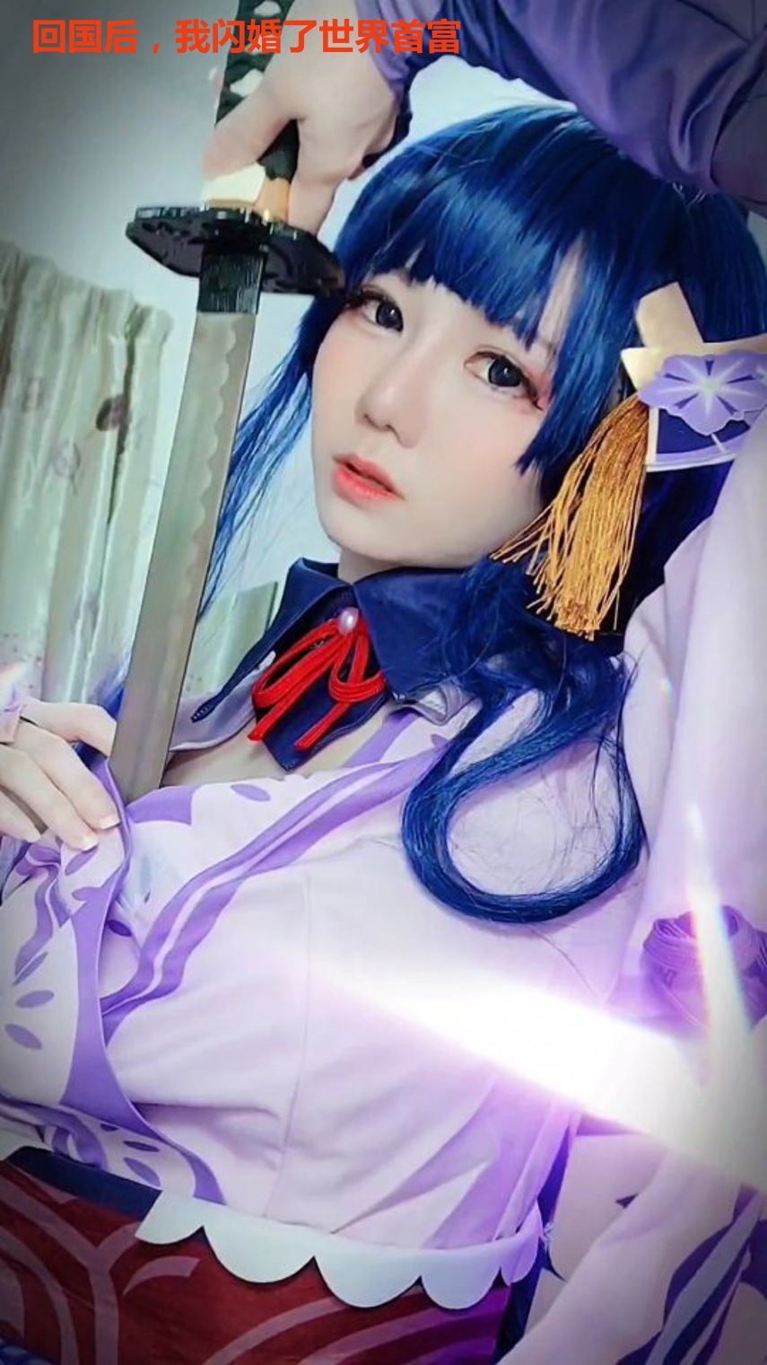 回国后，我闪婚了世界首富