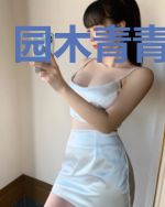 园木青青相予欢