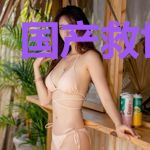 国产救世机器