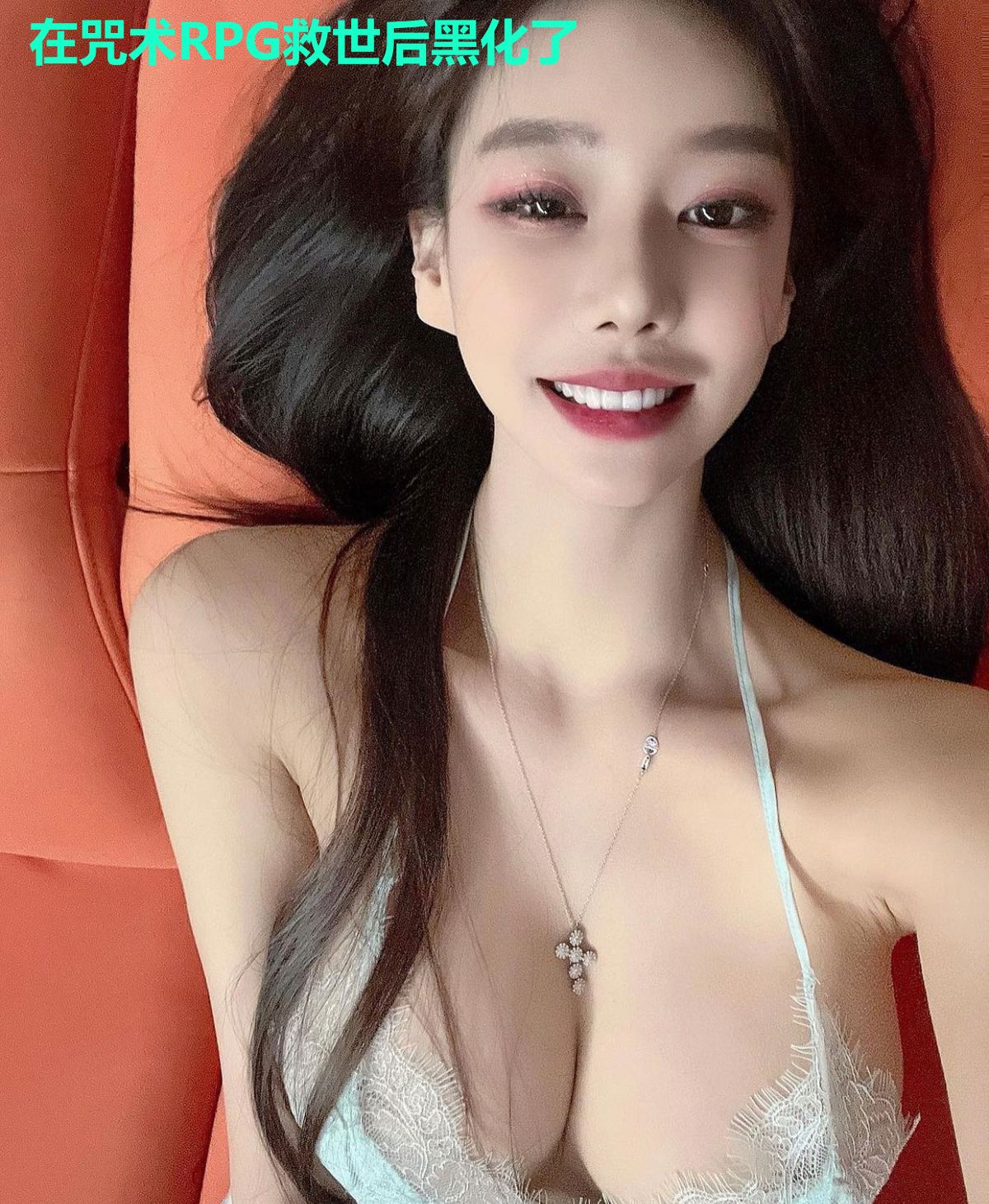 在咒术RPG救世后黑化了