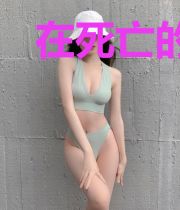 在死亡的边缘疯狂试探