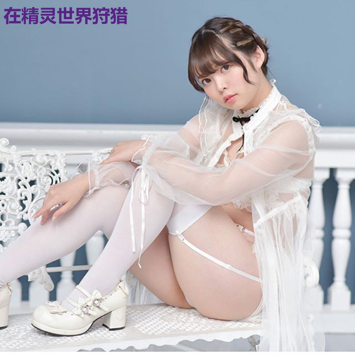 在精灵世界狩猎