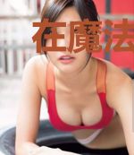 在魔法的世界修仙