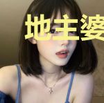 地主婆的幸福生活