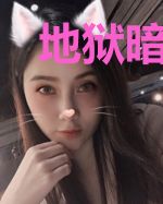 地狱暗行者