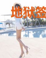 地狱签到万年，阎王求我快投胎