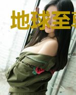 地球至尊奶爸