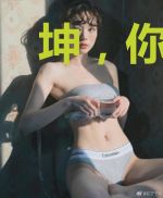 坤，你会是我的光吗？