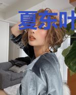 夏东叶萱雅