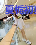 夏栀初莫北枭