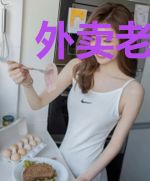 外卖老婆：前妻已送到