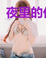 夜里的伏特加