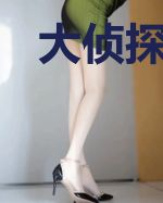大侦探乔治