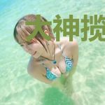 大神揽入怀：撩你100次
