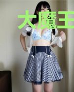 大魔王攻略
