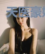 天医豪婿林漠
