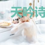 天吟诗人的游历笔记