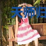 天师归来：夫君莫要慌