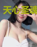 天心圣魂好看吗