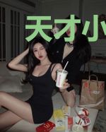 天才小神算