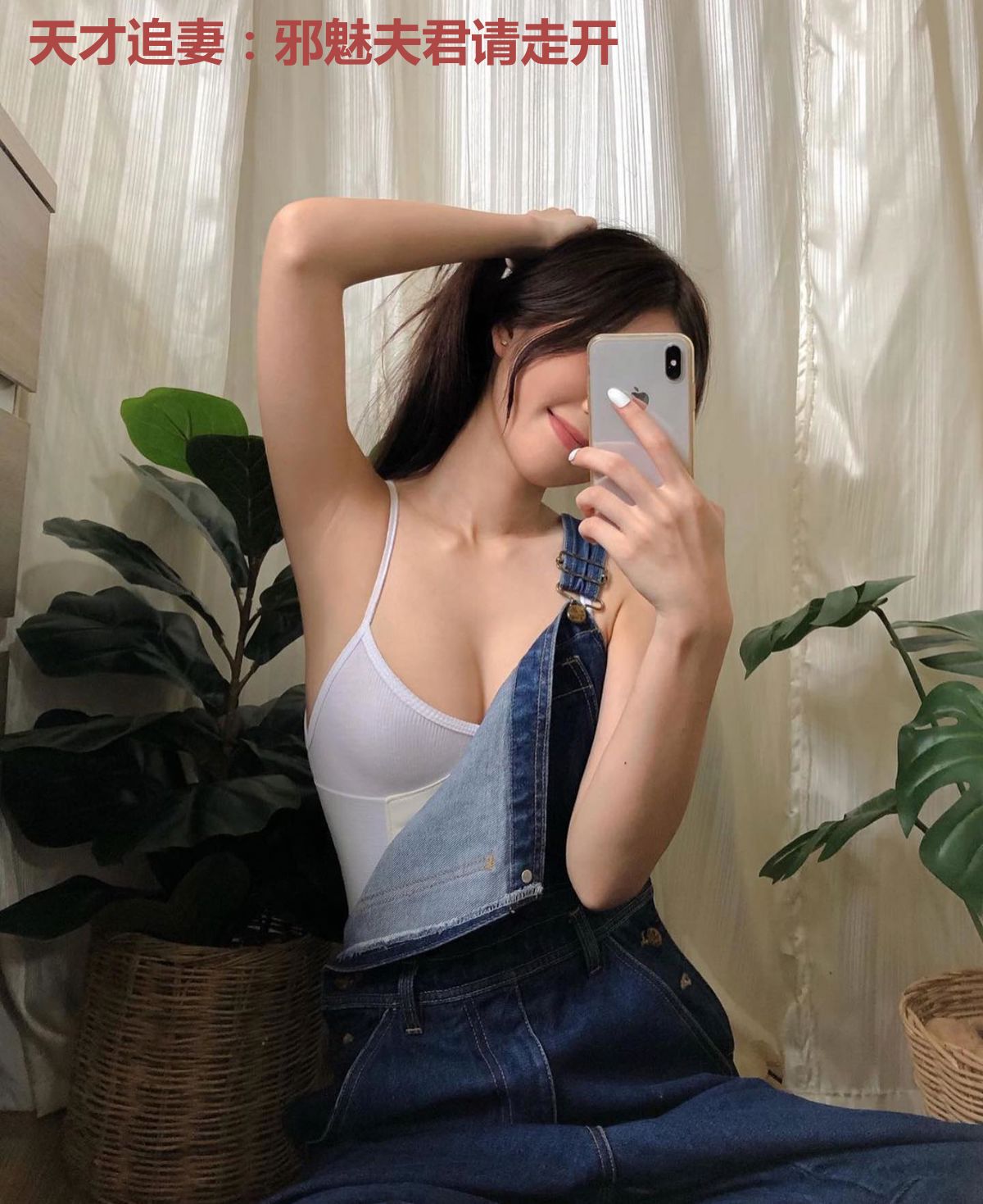 天才追妻：邪魅夫君请走开