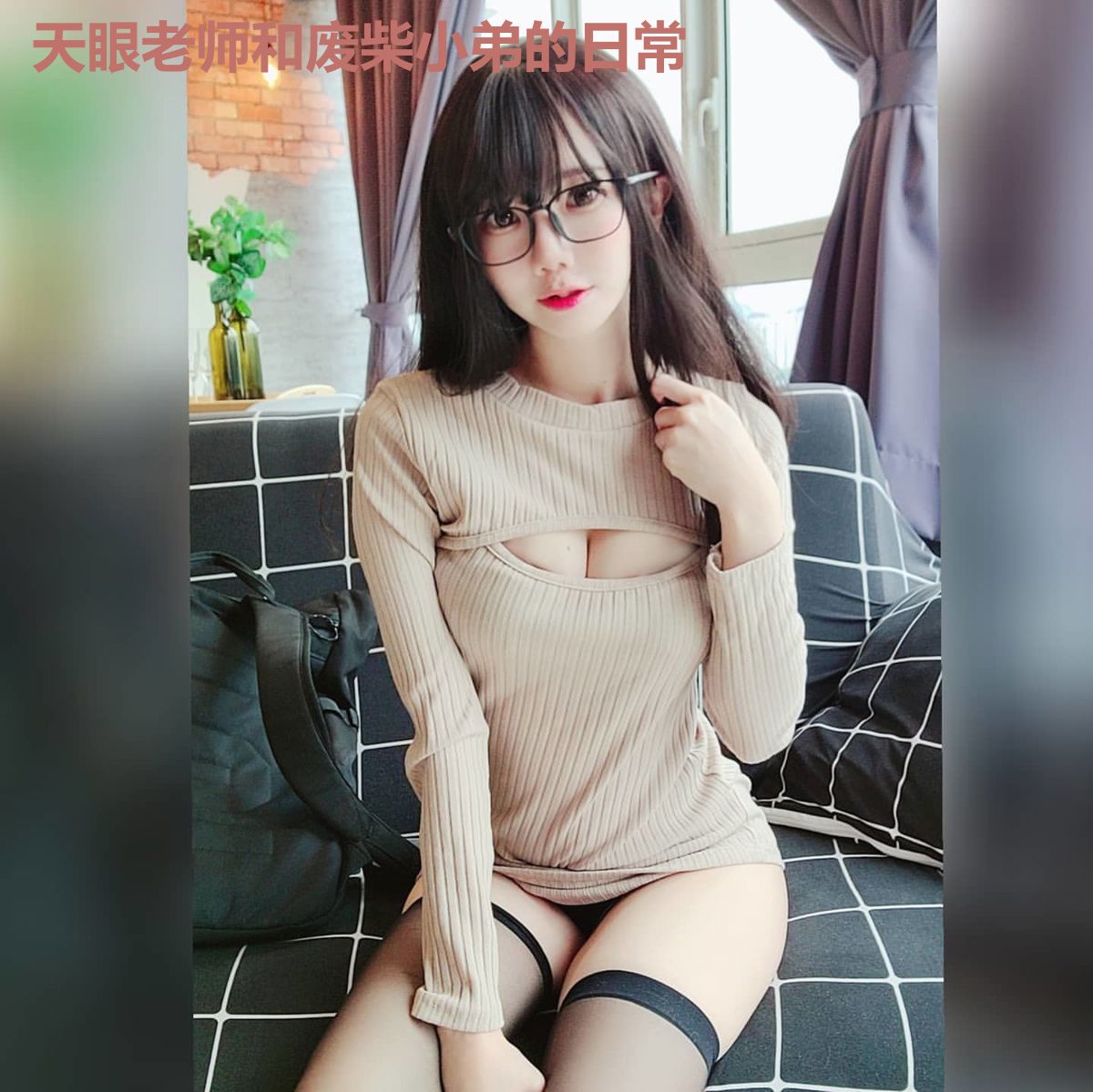天眼老师和废柴小弟的日常