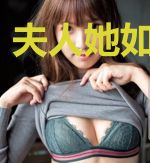 夫人她如此撩人