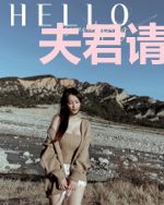 夫君请开棺