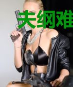 夫纲难振：娶的王妃太凶悍