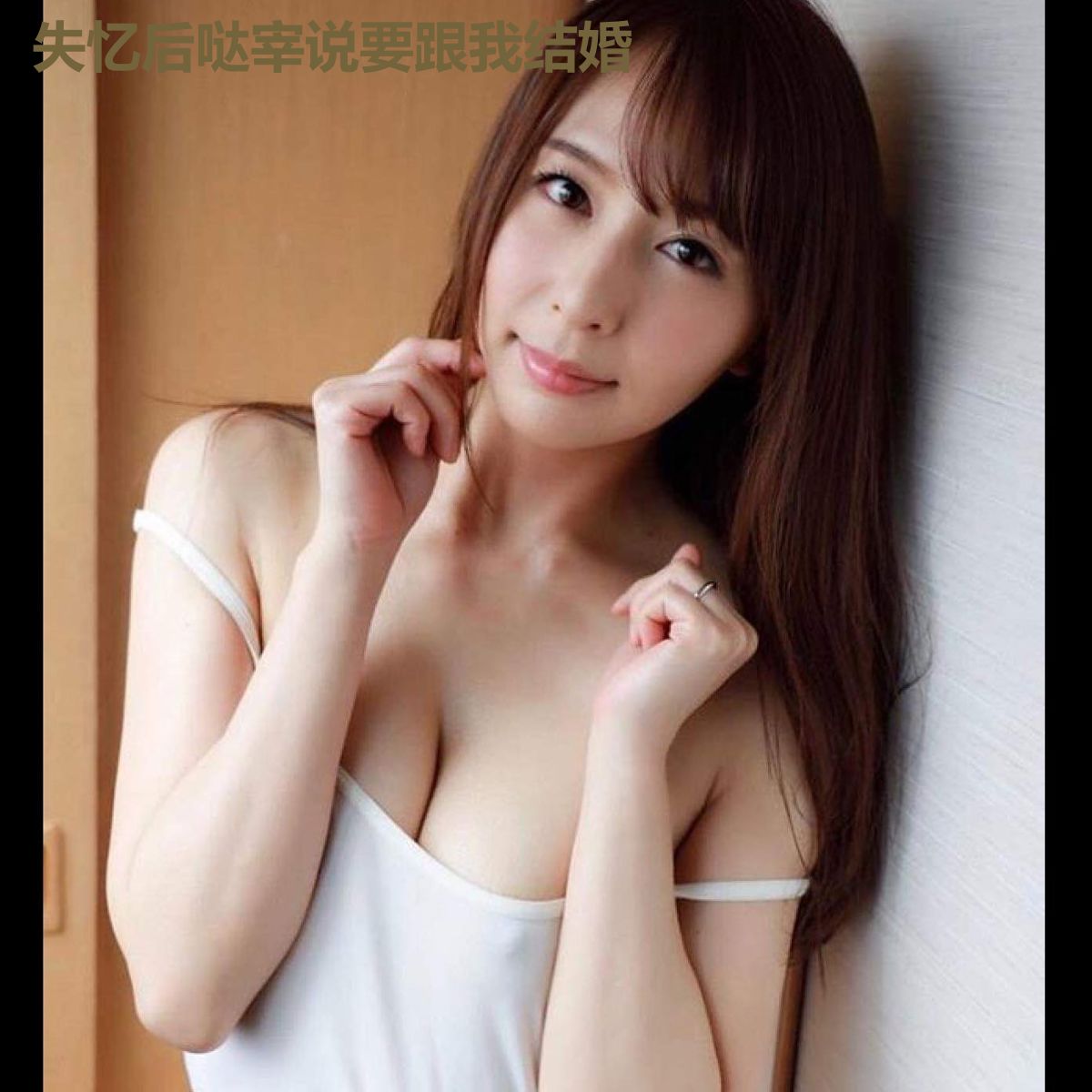 失忆后哒宰说要跟我结婚