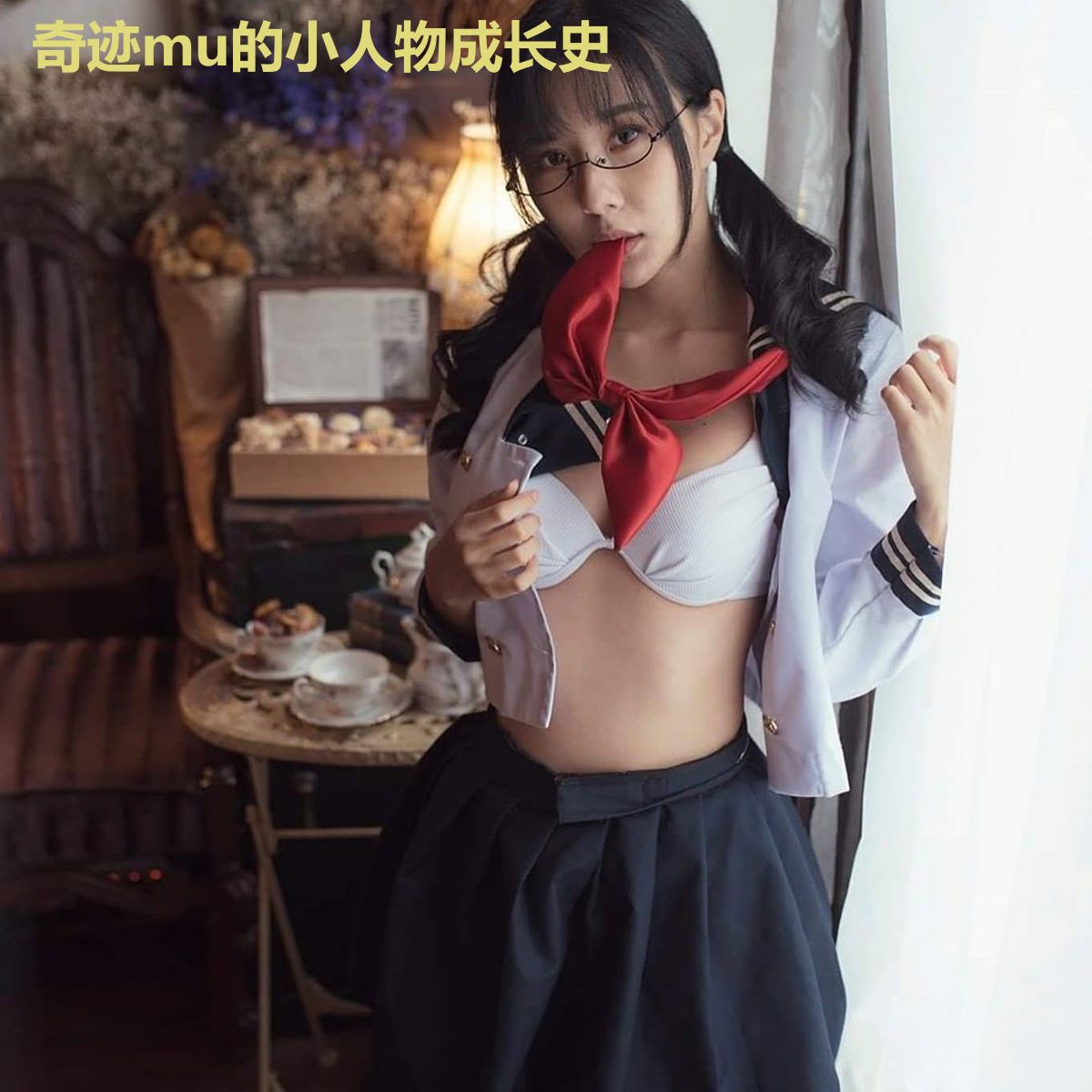 奇迹mu的小人物成长史