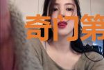 奇门第一少主楚尘