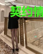 契约情人：女人哪里逃殷蓝曦