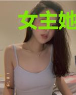 女主她好不对劲[快穿]